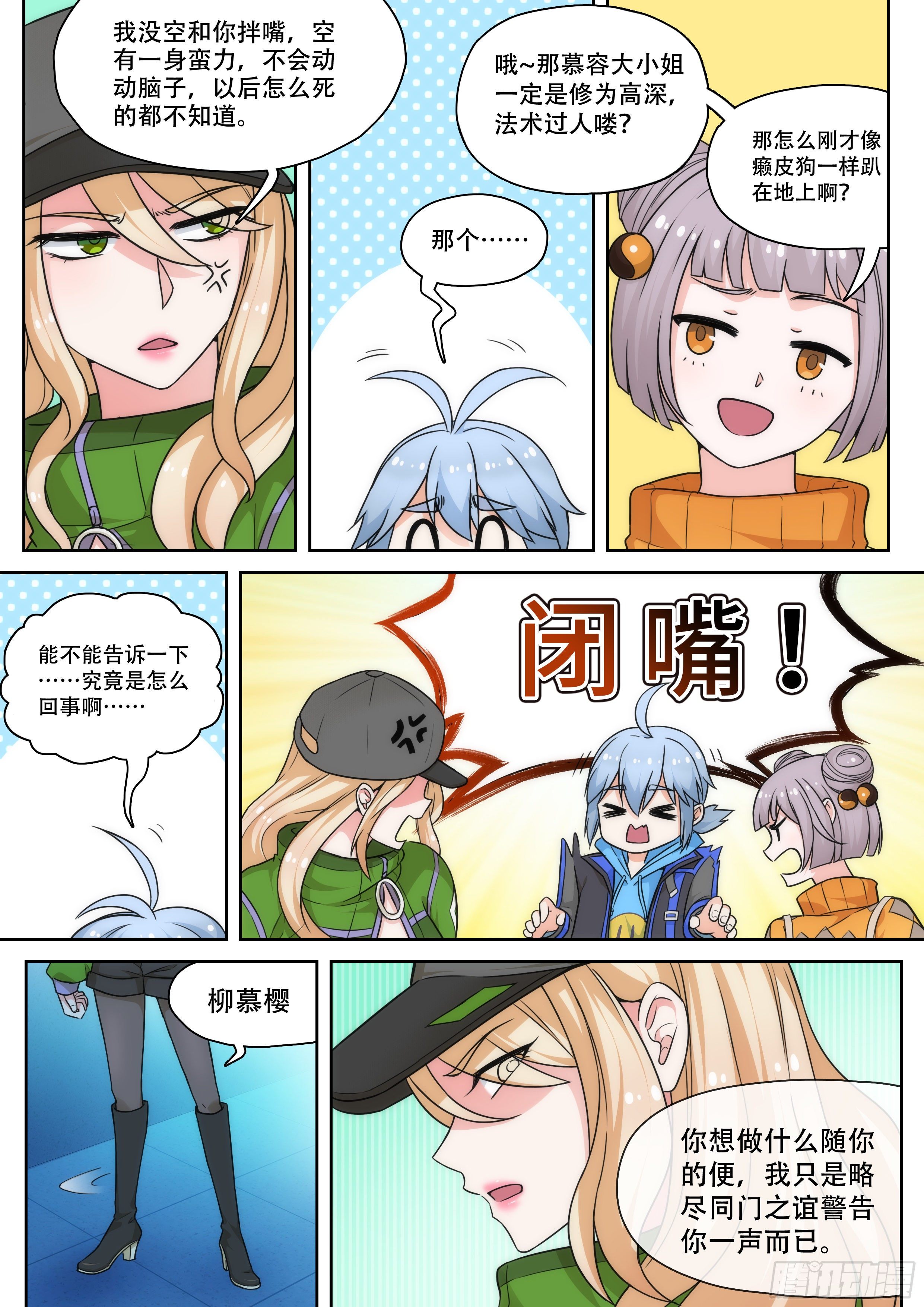 第六话：我还不想死啊！！-第6话