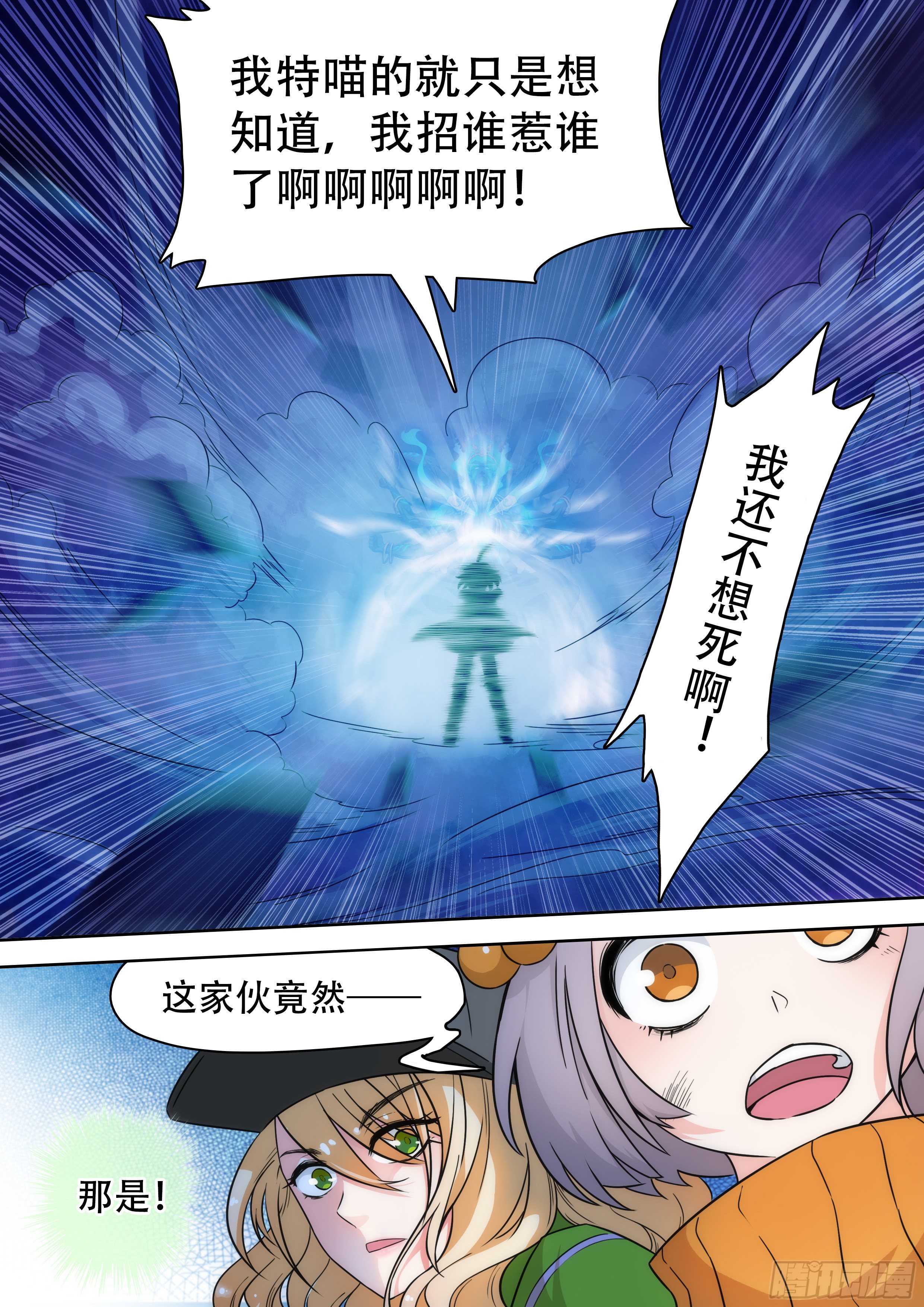 第六话：我还不想死啊！！-第6话