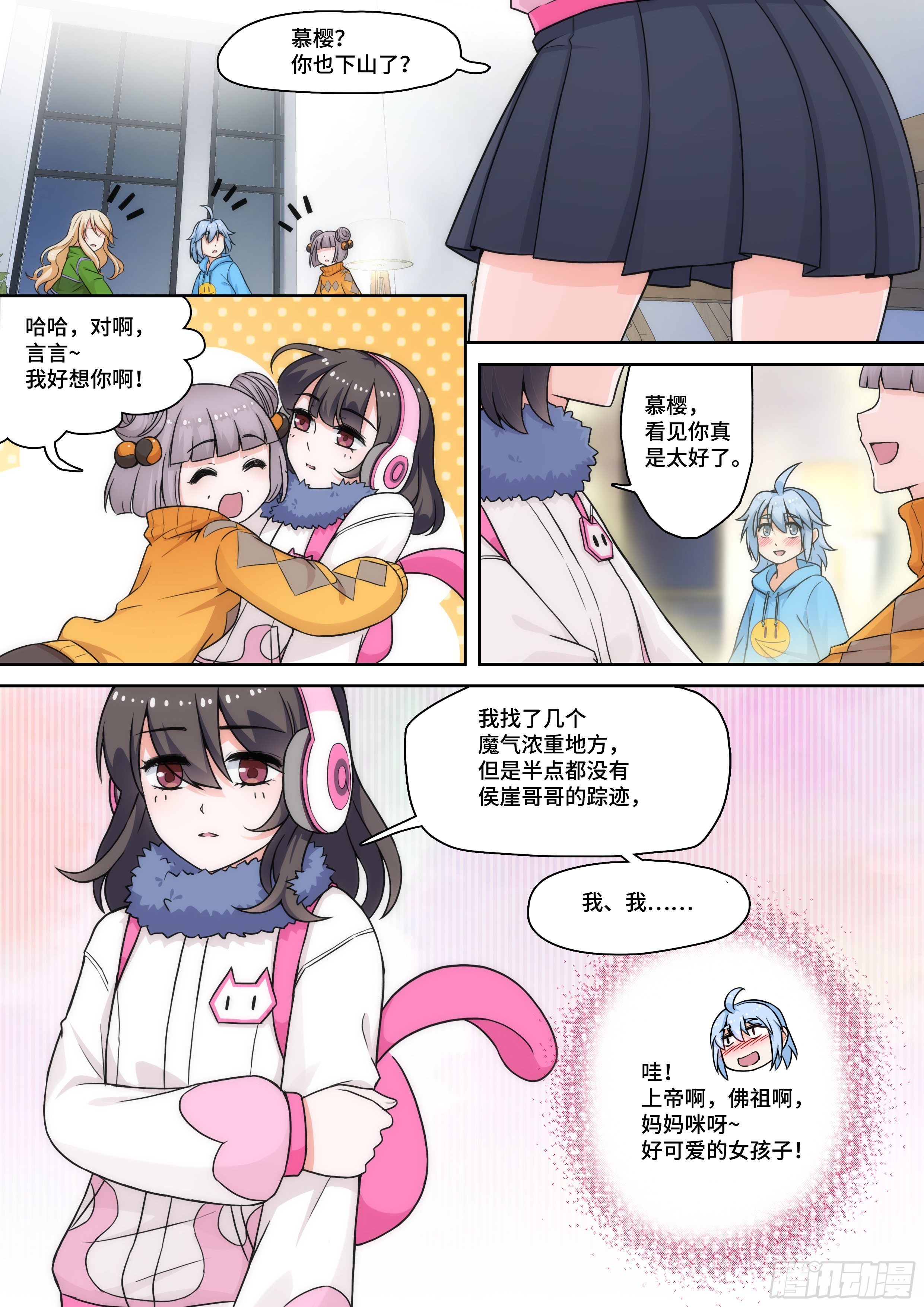 第八话：命运让我拯救苍生？-第8话