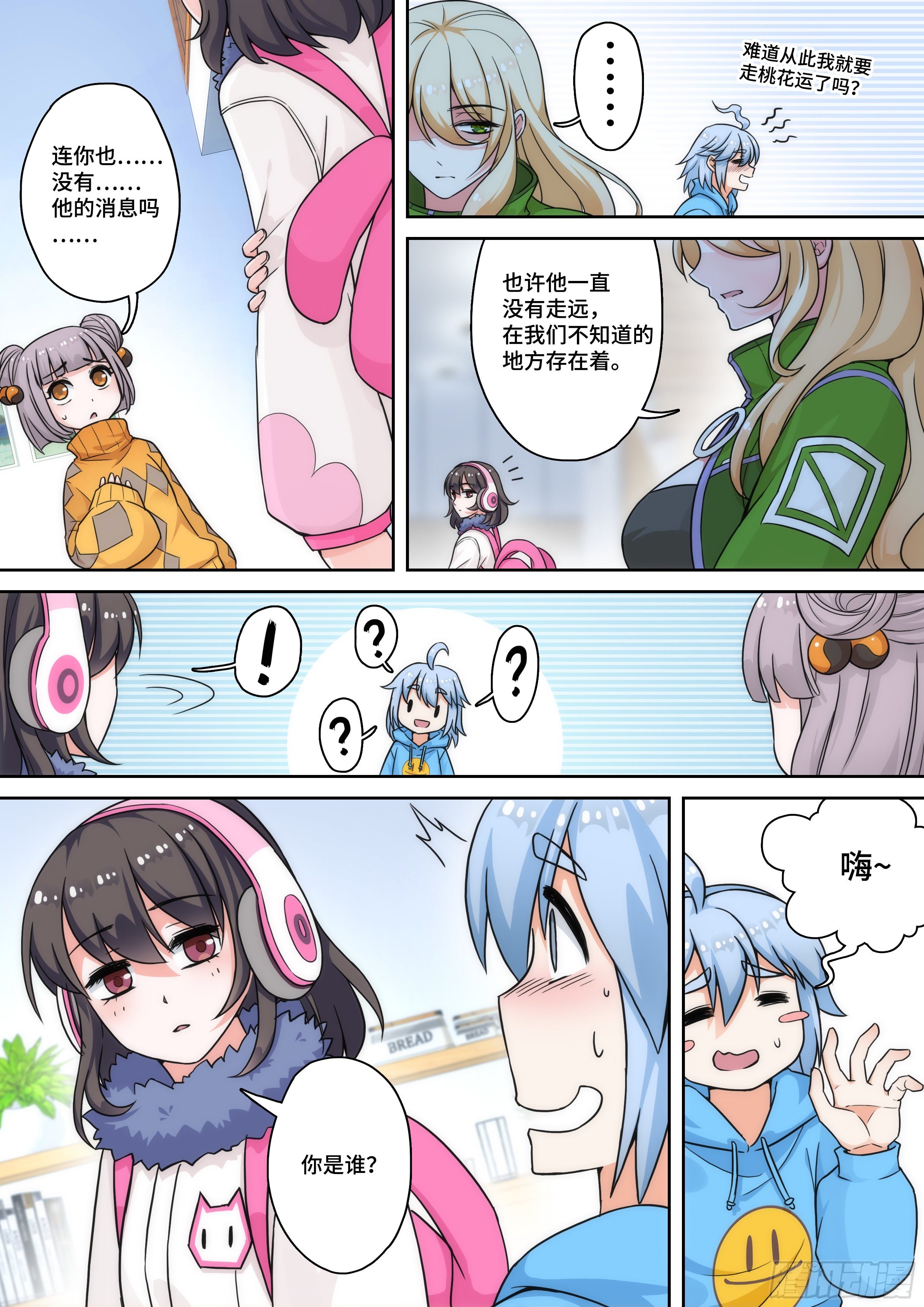 第八话：命运让我拯救苍生？-第8话