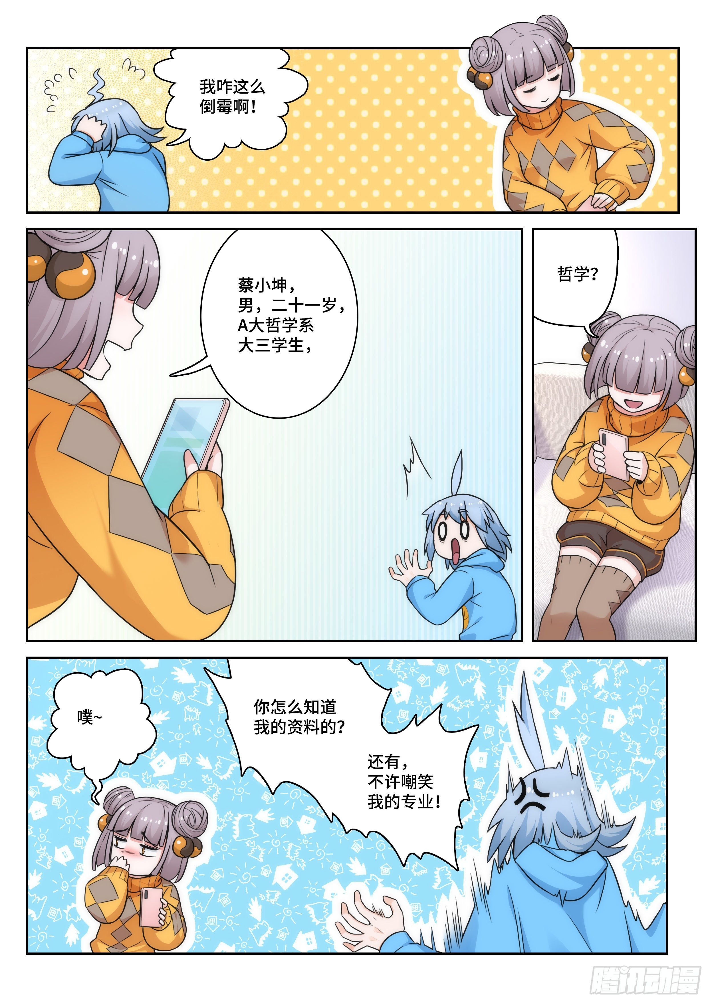 第八话：命运让我拯救苍生？-第8话