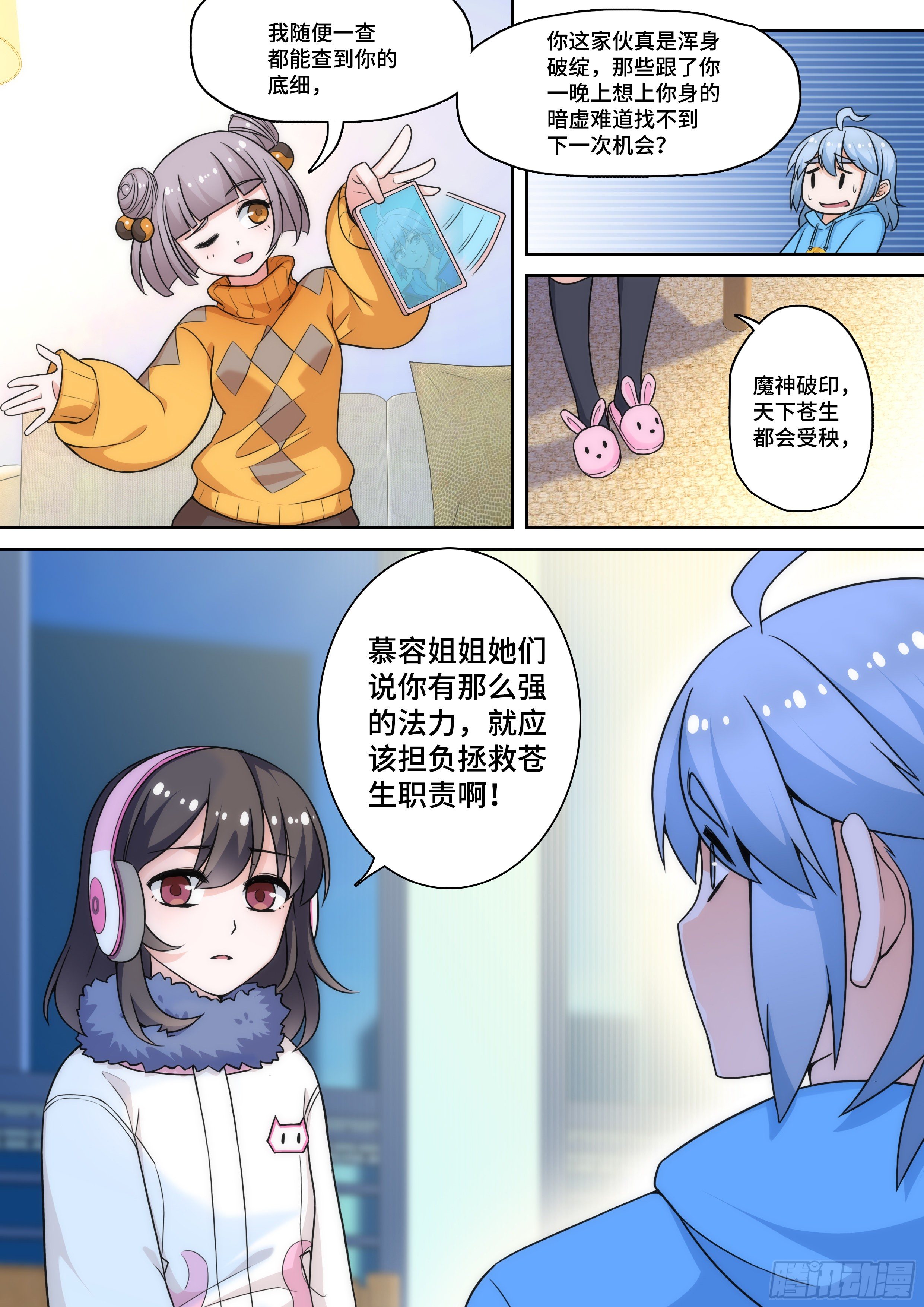 第八话：命运让我拯救苍生？-第8话