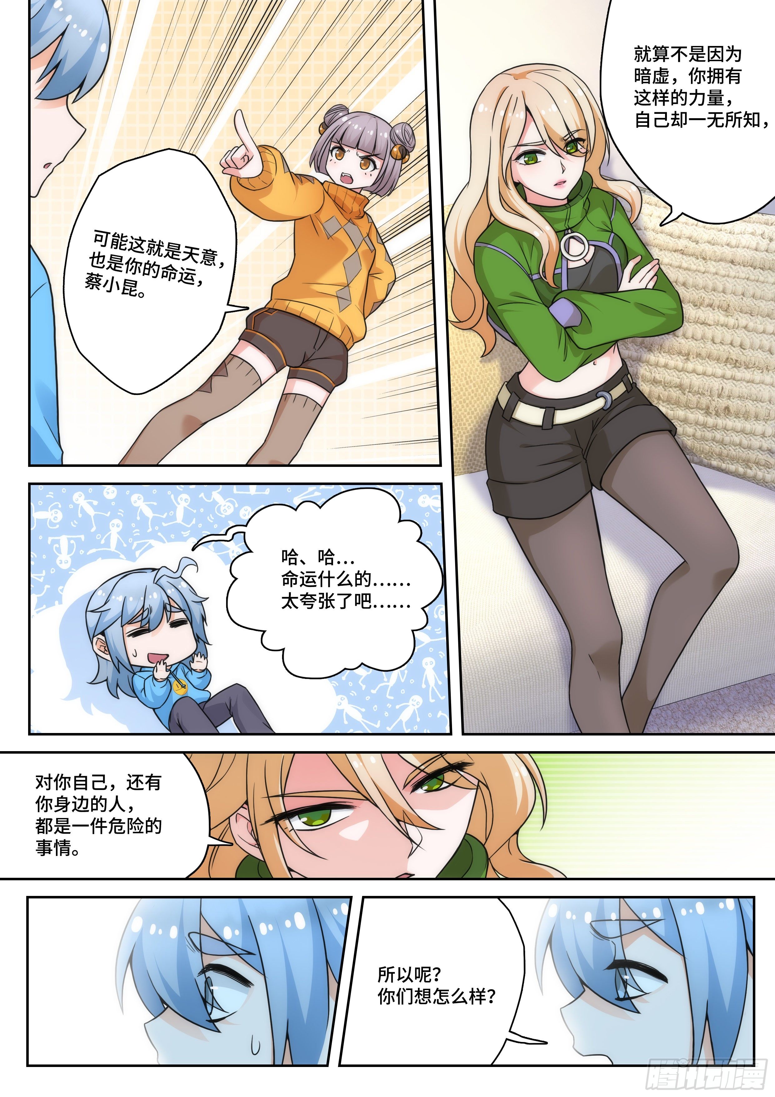 第八话：命运让我拯救苍生？-第8话