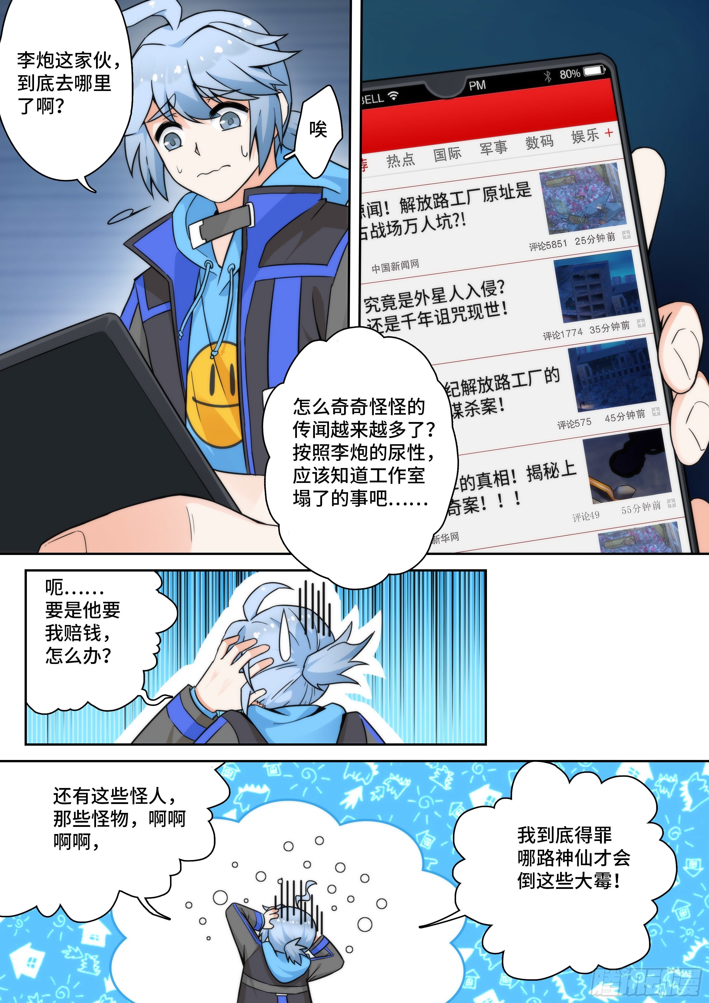 第十话：冥冥之中，自有定数-第10话