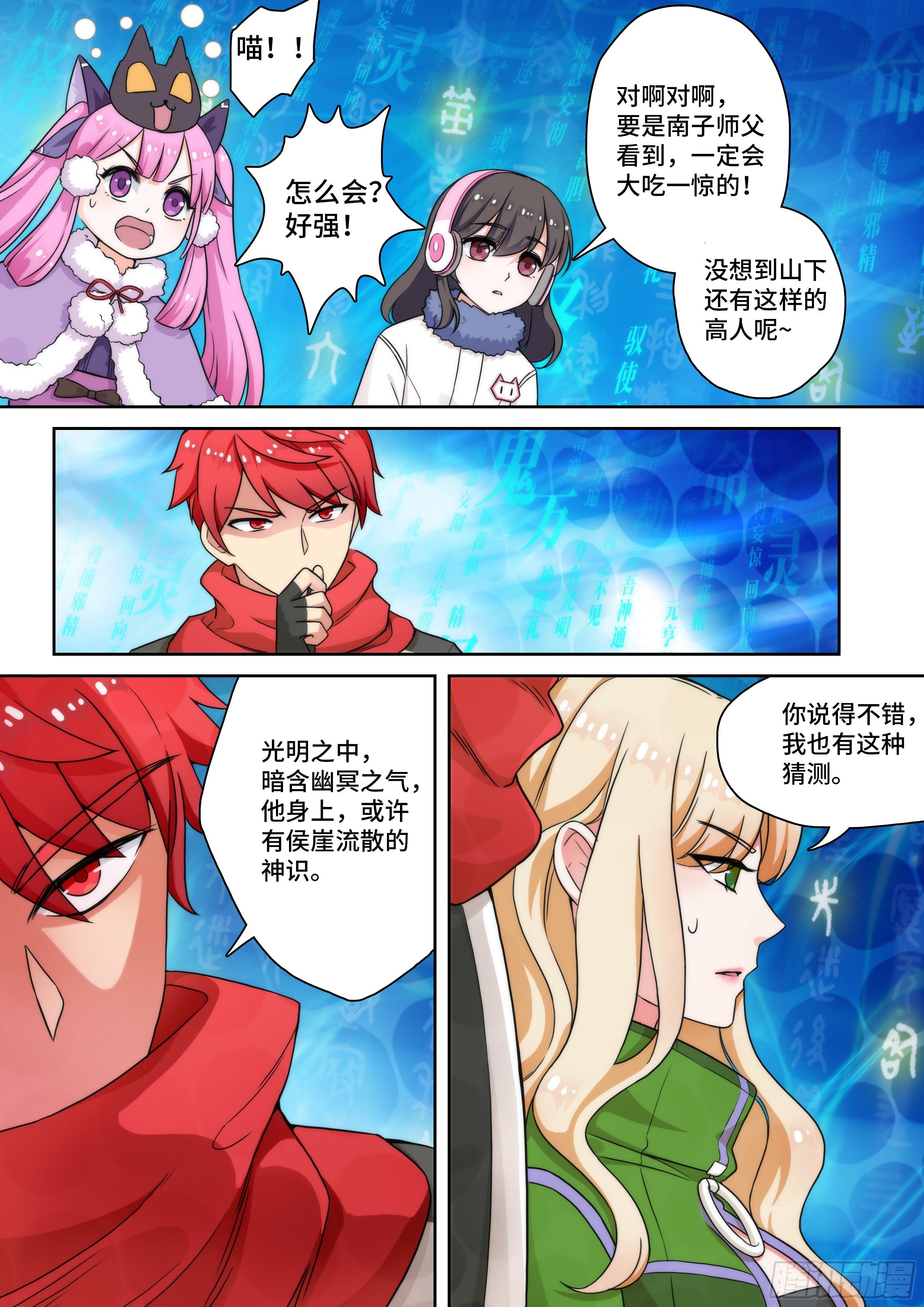 第十话：冥冥之中，自有定数-第10话