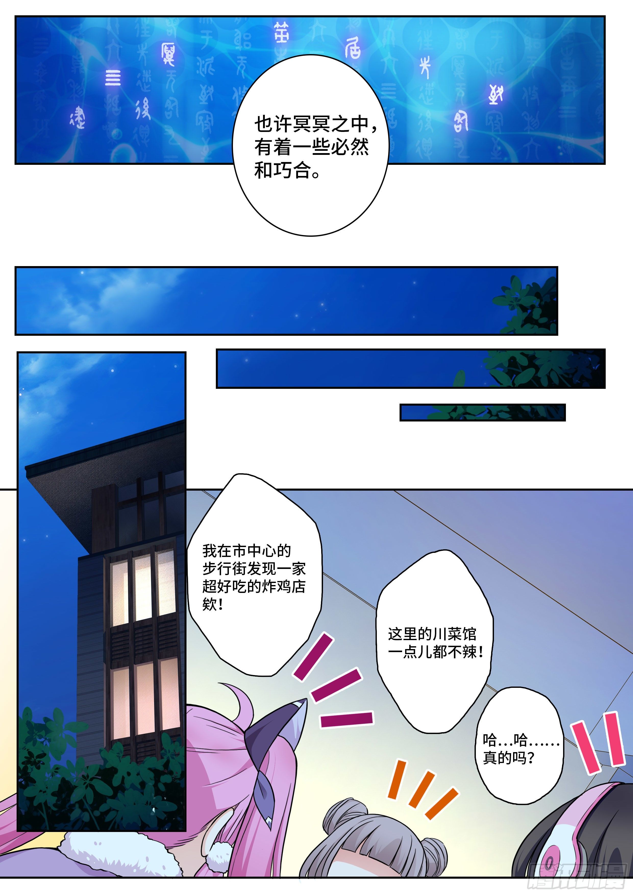 第十话：冥冥之中，自有定数-第10话