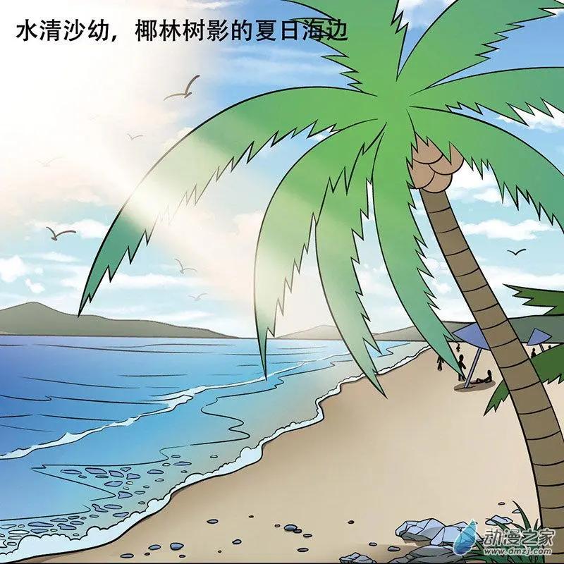 奇MEOW公寓 - 第12回 沙灘奇遇 - 1