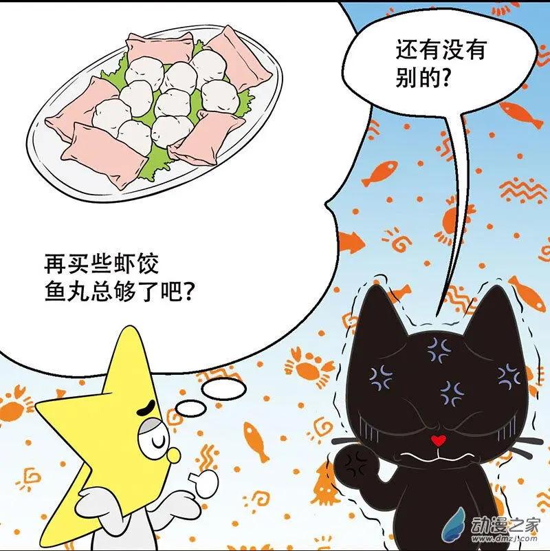 奇MEOW公寓 - 第12回 沙灘奇遇 - 2