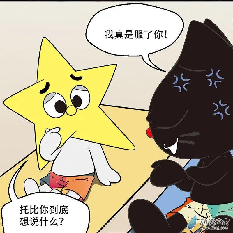 奇MEOW公寓 - 第12回 沙灘奇遇 - 3