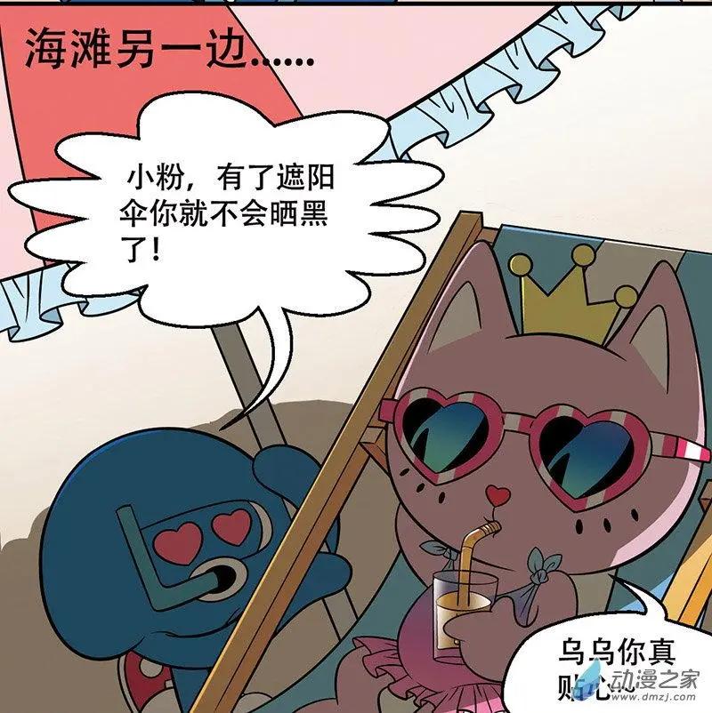 奇MEOW公寓 - 第12回 沙灘奇遇 - 3