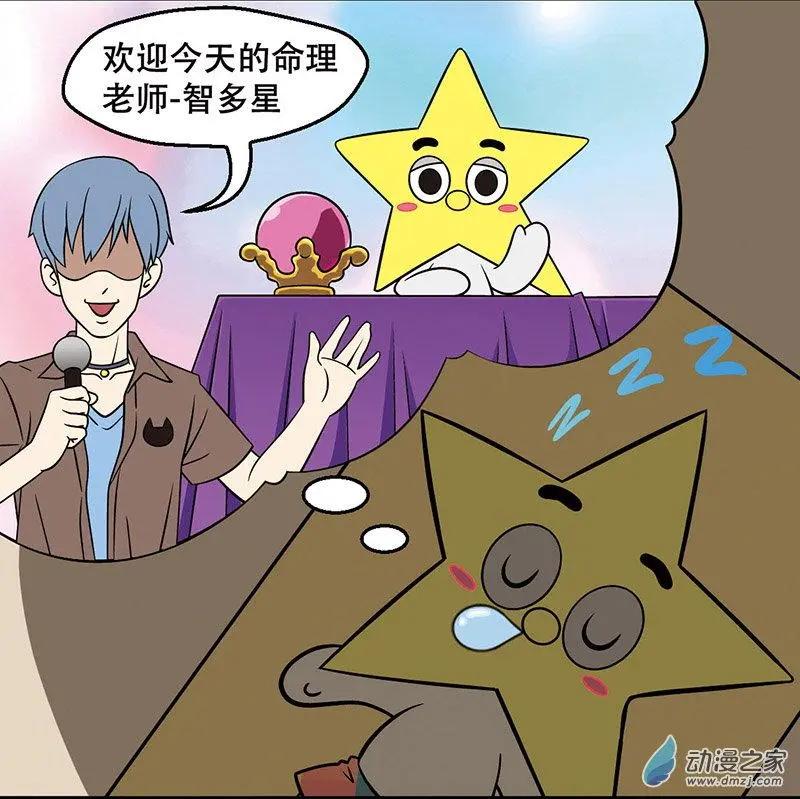 奇MEOW公寓 - 第12回 沙灘奇遇 - 3