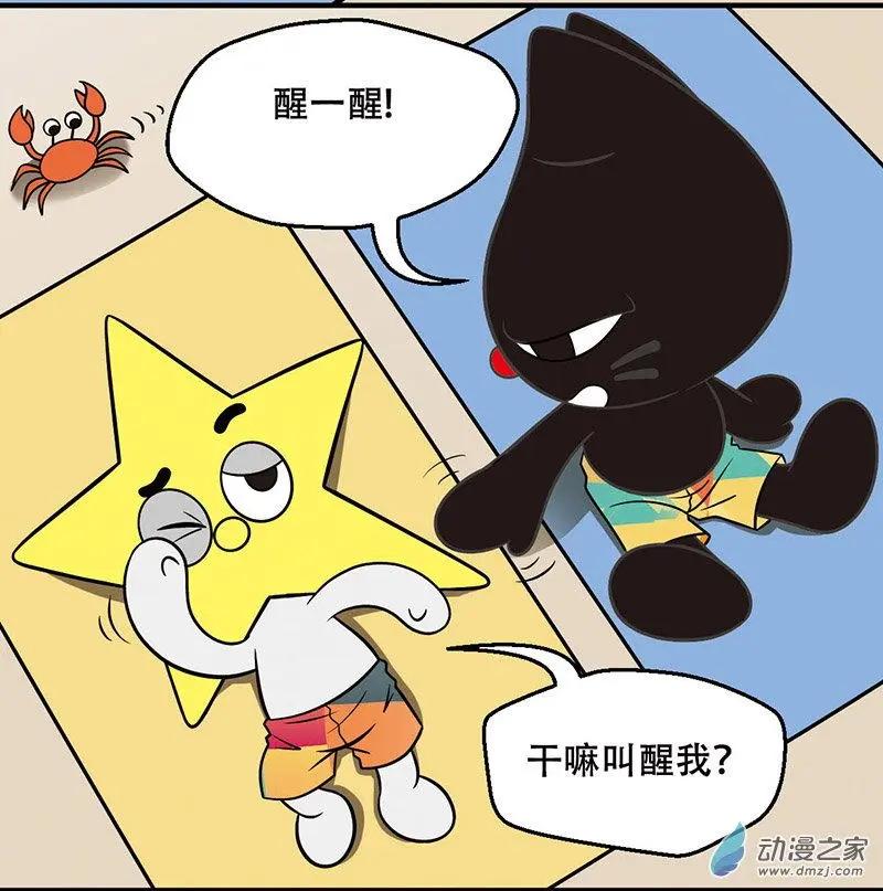 奇MEOW公寓 - 第12回 沙滩奇遇 - 2