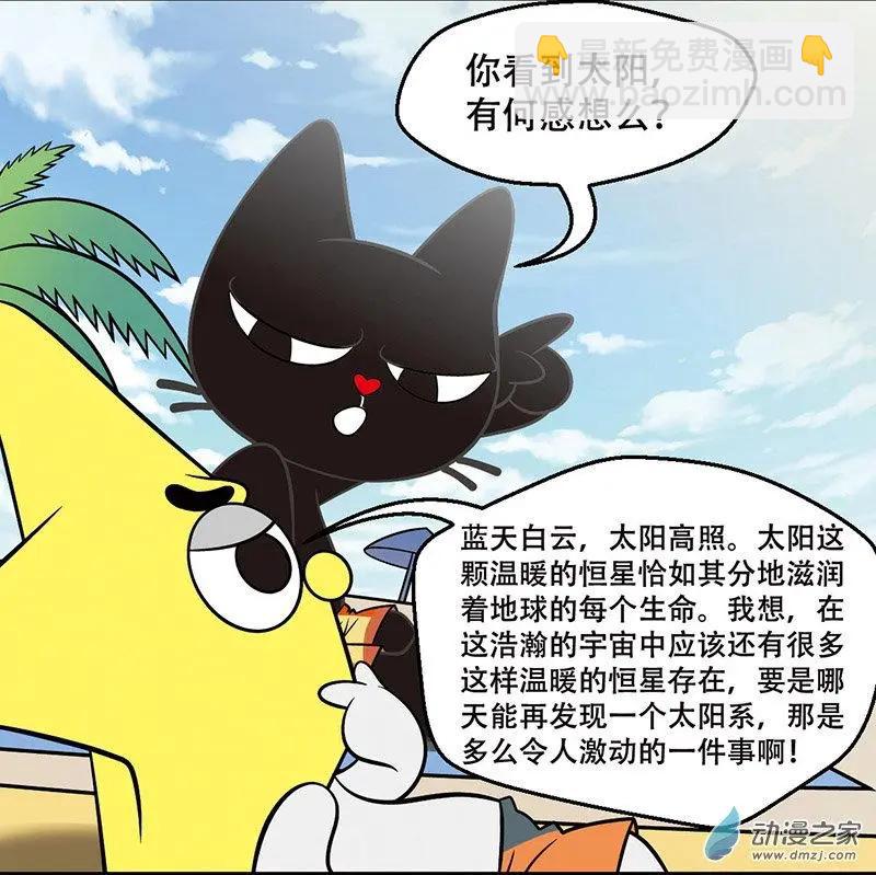 奇MEOW公寓 - 第12回 沙灘奇遇 - 3