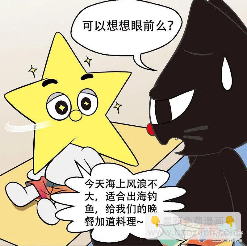 奇MEOW公寓 - 第12回 沙灘奇遇 - 4