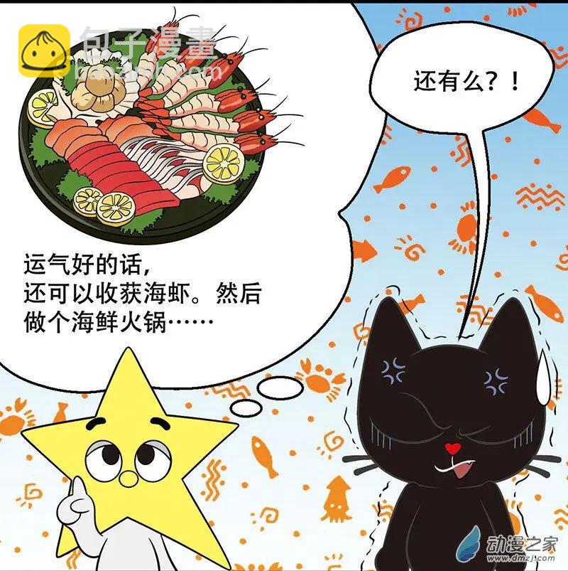 奇MEOW公寓 - 第12回 沙灘奇遇 - 1