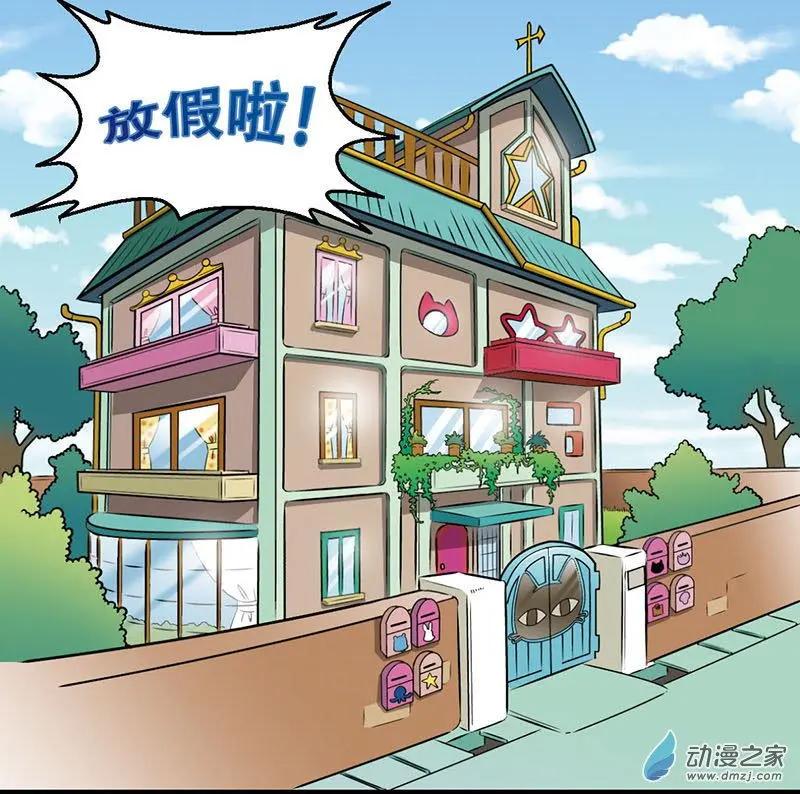 奇MEOW公寓 - 第16回 有毒啊 - 1