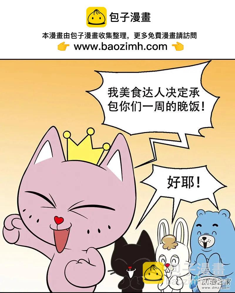 奇MEOW公寓 - 第16回 有毒啊 - 2