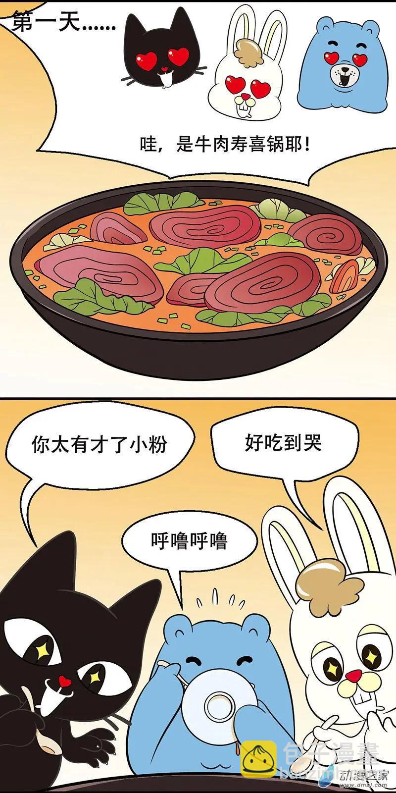 奇MEOW公寓 - 第16回 有毒啊 - 1