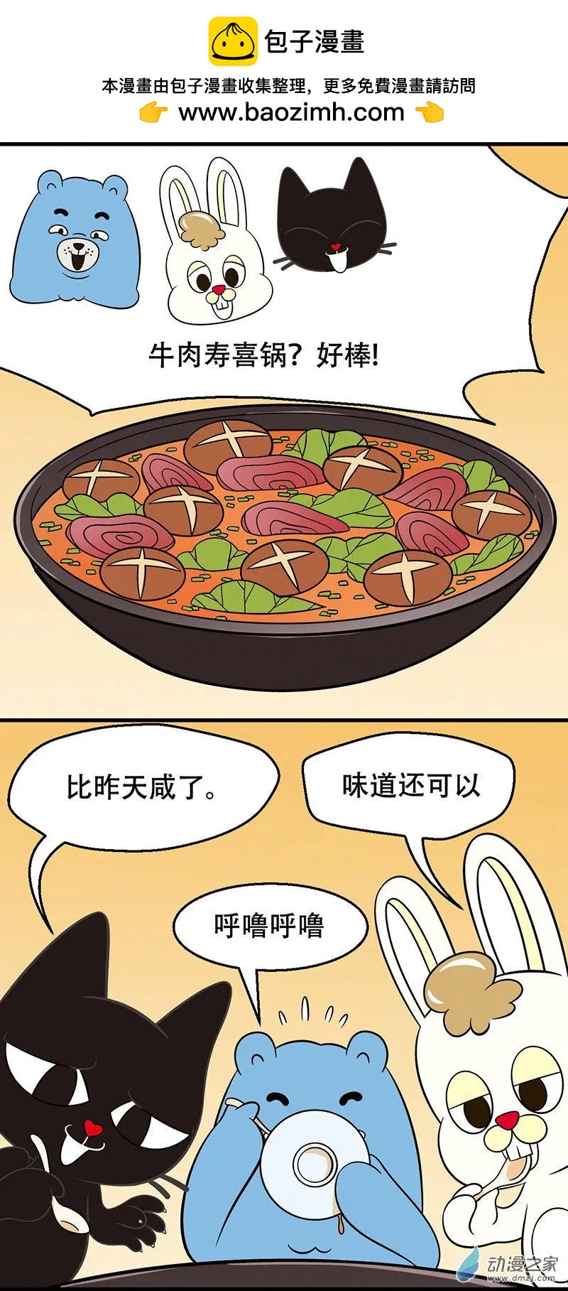 奇MEOW公寓 - 第16回 有毒啊 - 1