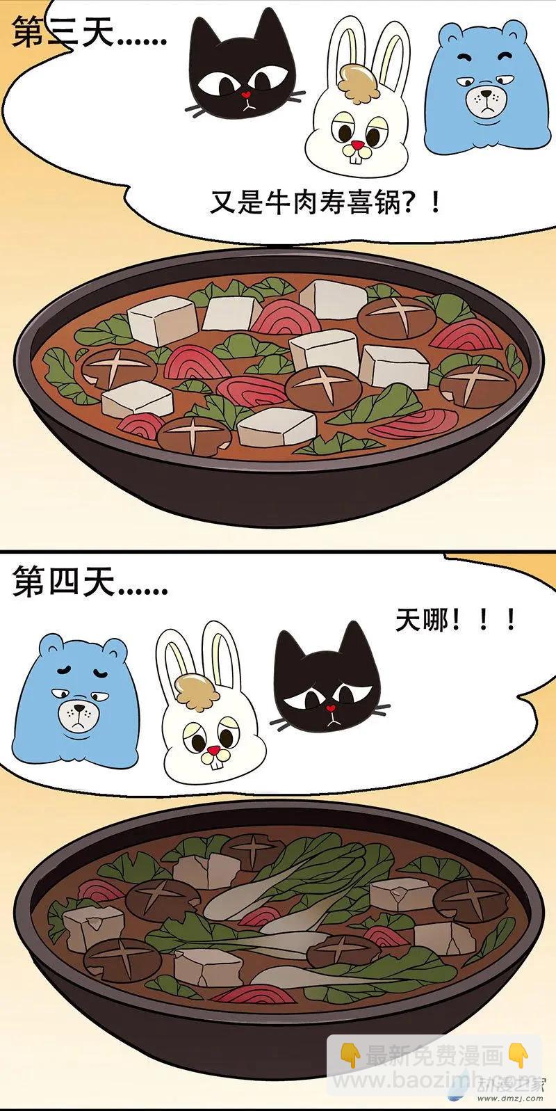 奇MEOW公寓 - 第16回 有毒啊 - 2