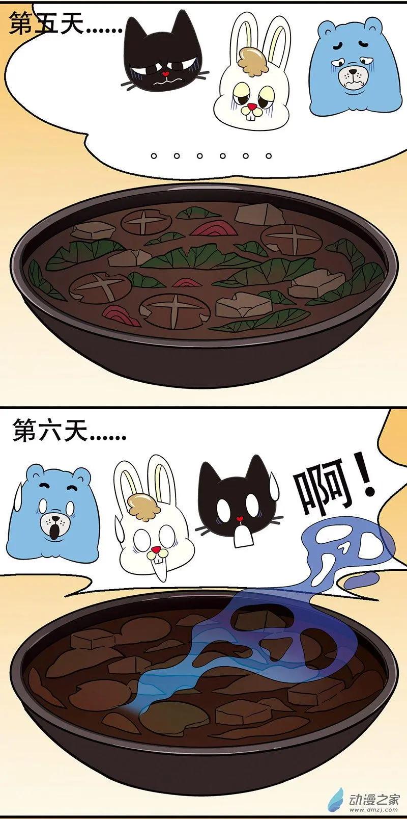 奇MEOW公寓 - 第16回 有毒啊 - 1