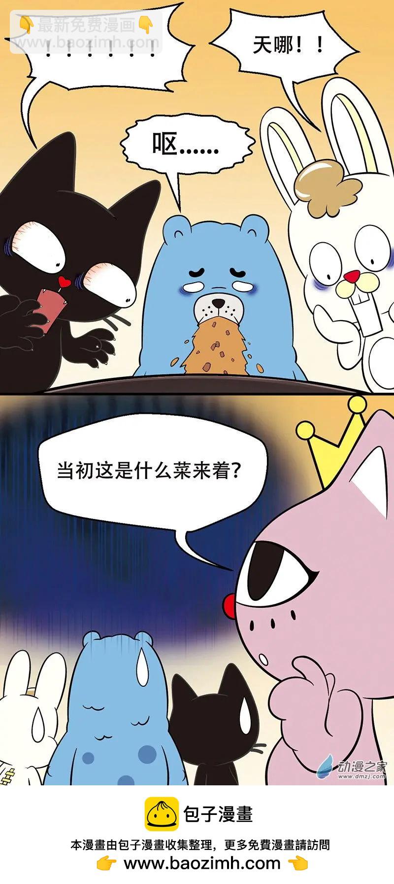 奇MEOW公寓 - 第16回 有毒啊 - 2