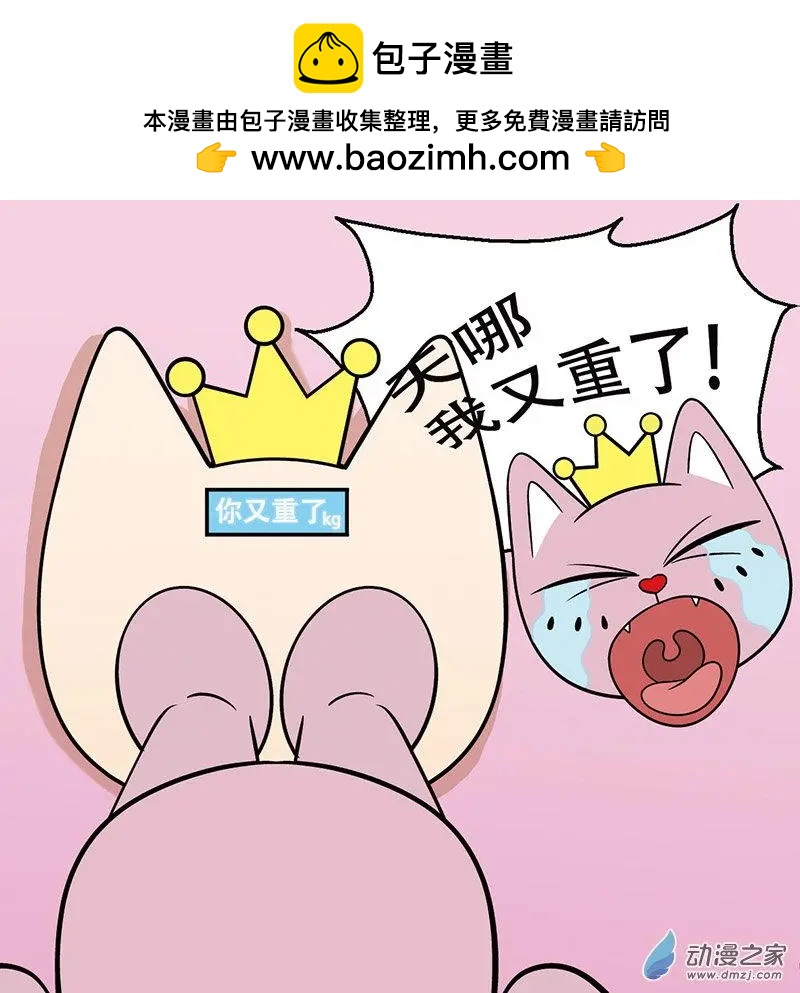 第20回 女生的减肥套路-第20话