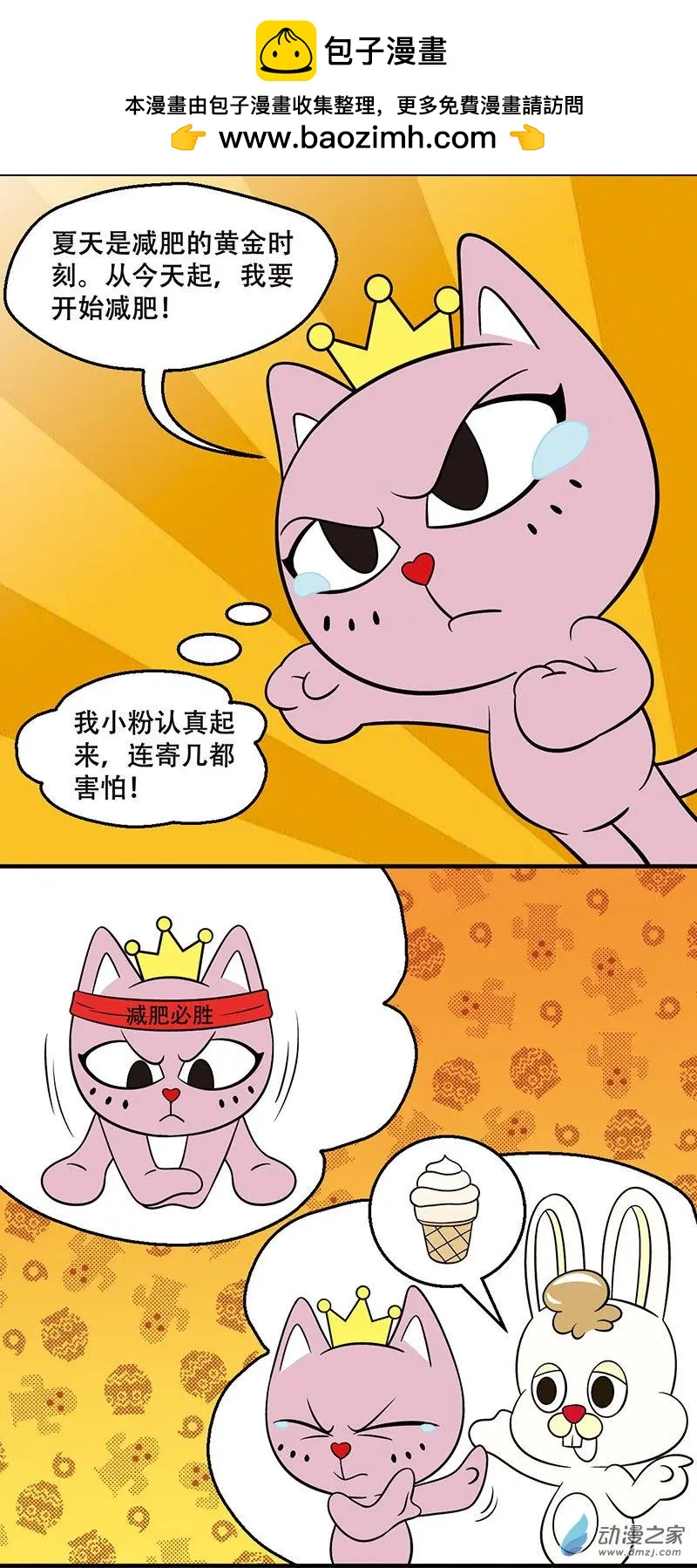 第20回 女生的减肥套路-第20话