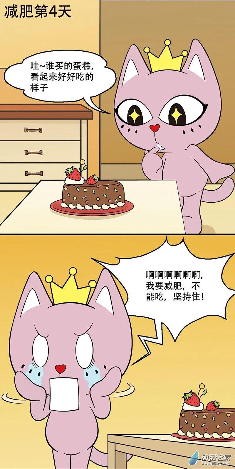 第20回 女生的减肥套路-第20话