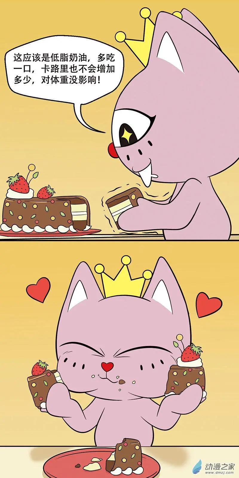 第20回 女生的减肥套路-第20话