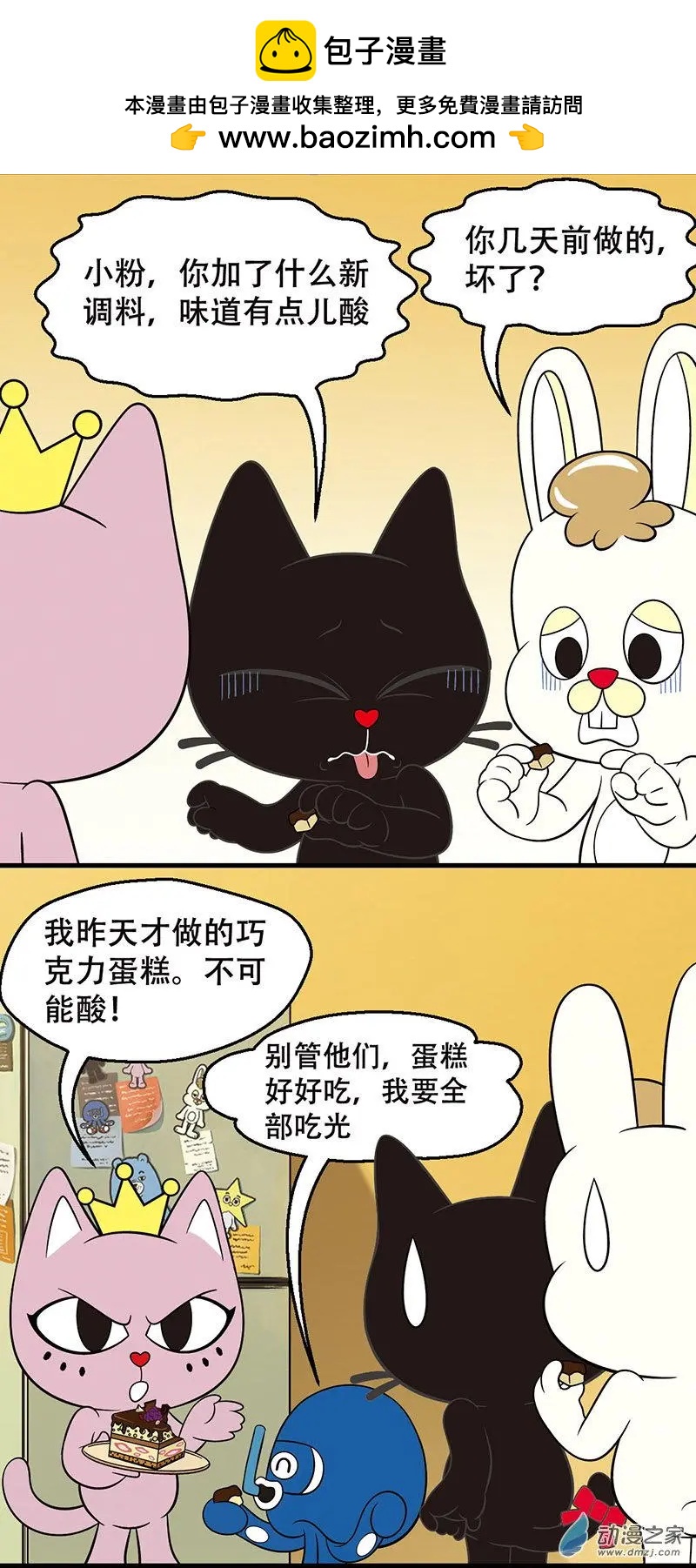 奇MEOW公寓 - 第22回 靈異事件2 - 2