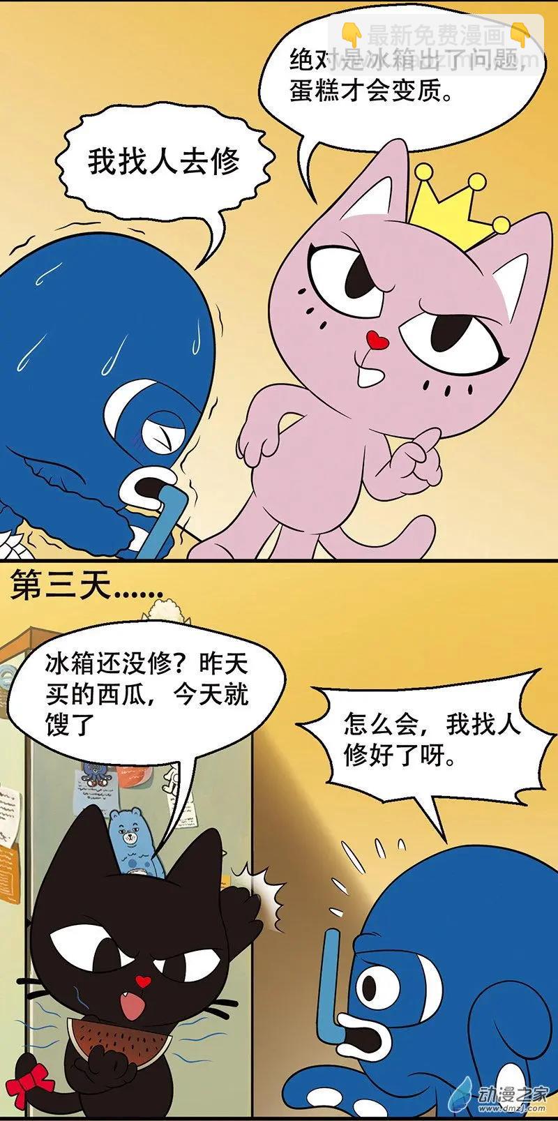 奇MEOW公寓 - 第22回 靈異事件2 - 2