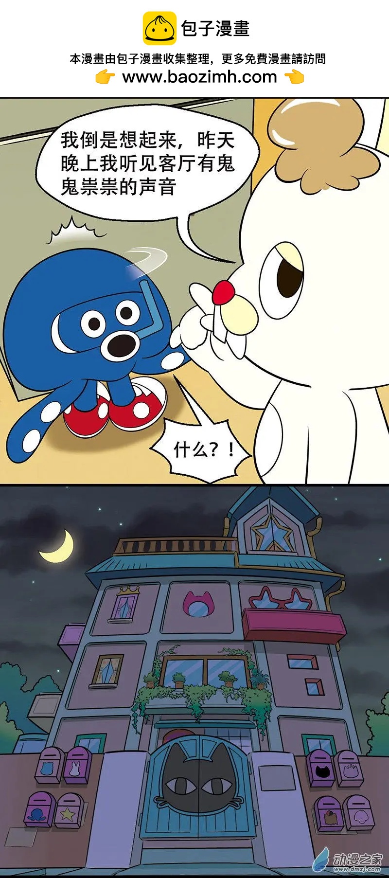 奇MEOW公寓 - 第22回 靈異事件2 - 2