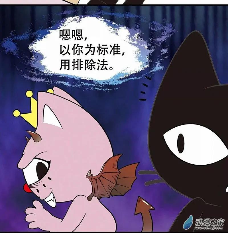 奇MEOW公寓 - 奇葩的擇偶標準 - 2