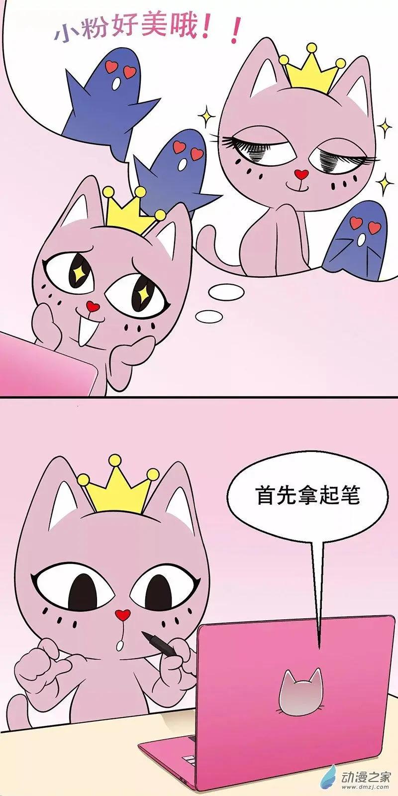 奇MEOW公寓 - 第26回 化妝真的很難 - 2