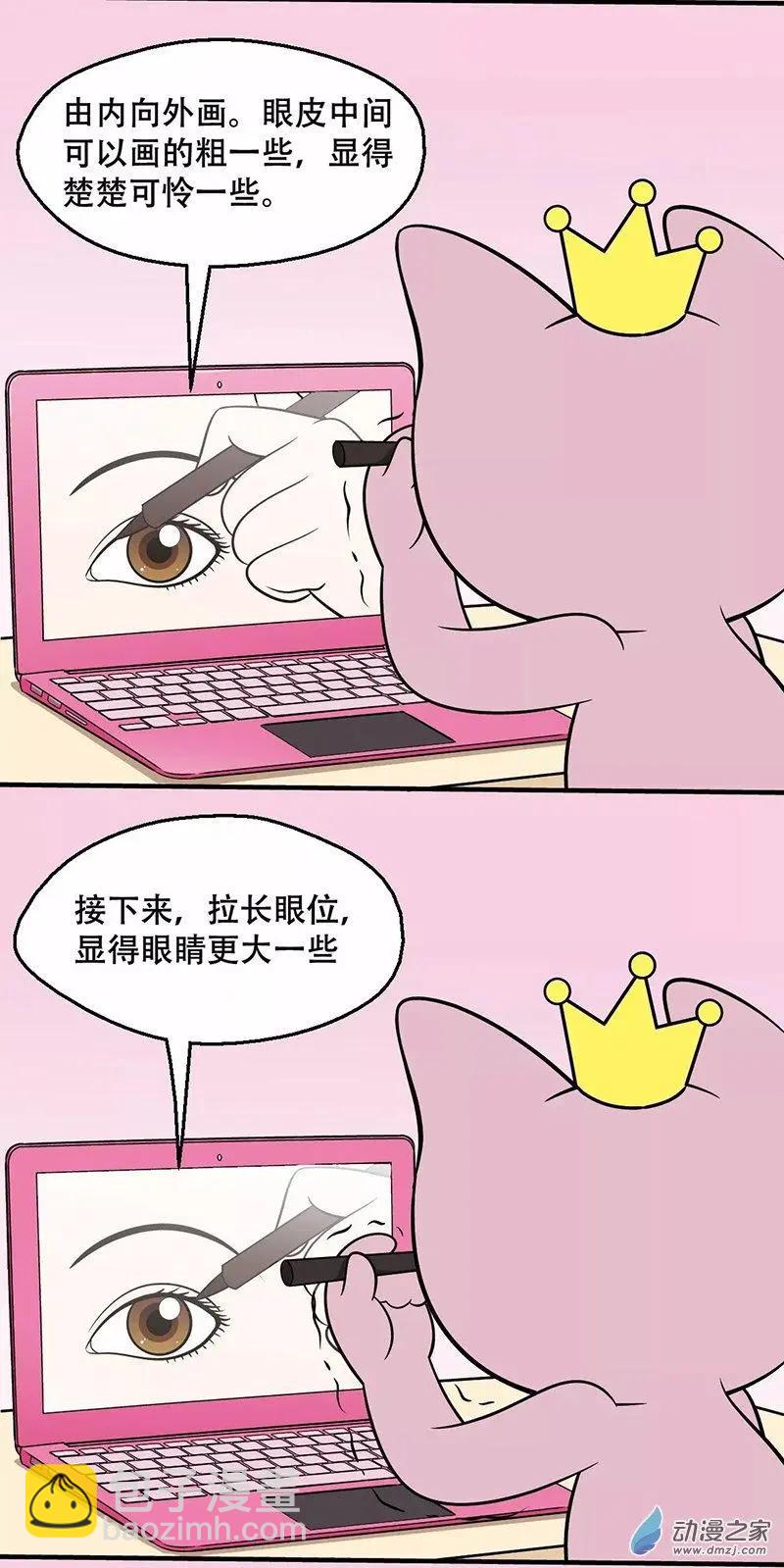 奇MEOW公寓 - 第26回 化妝真的很難 - 1