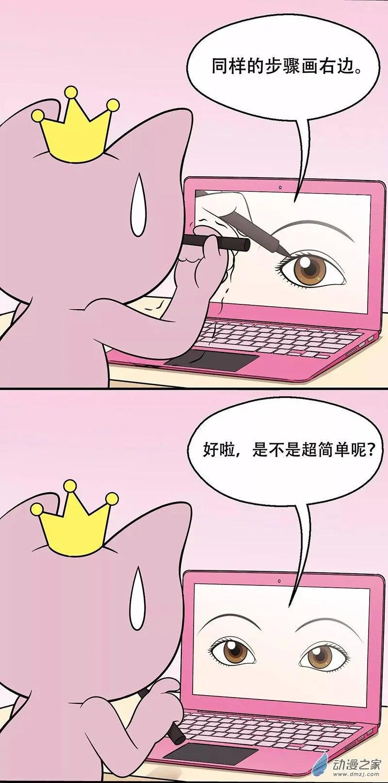 奇MEOW公寓 - 第26回 化妝真的很難 - 2