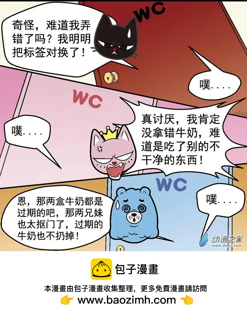 第04回 偷牛奶的贼-第4话