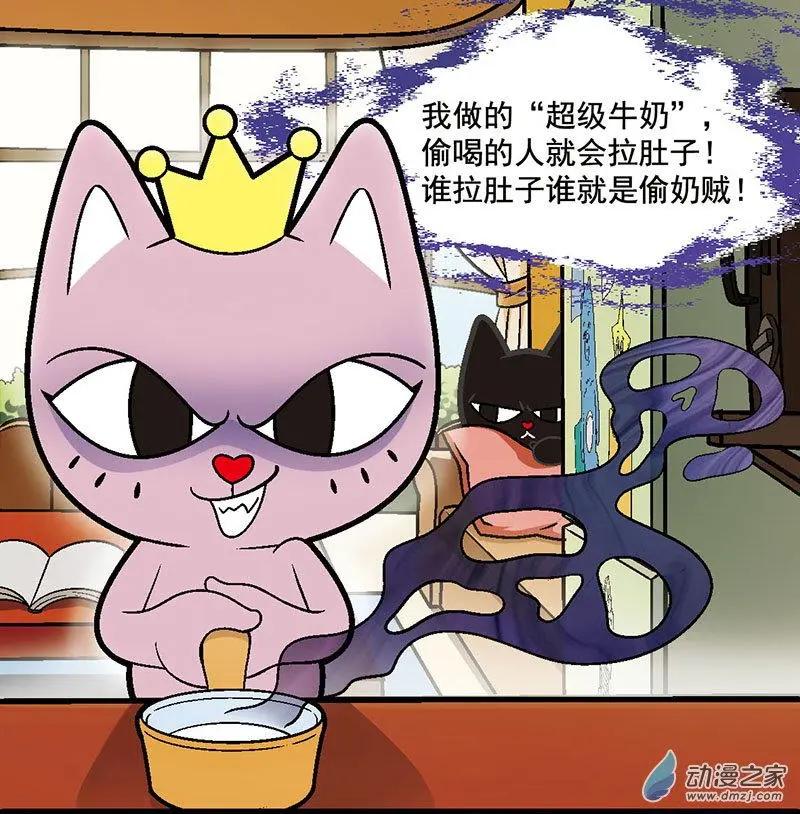 第04回 偷牛奶的贼-第4话