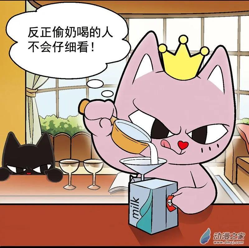 第04回 偷牛奶的贼-第4话