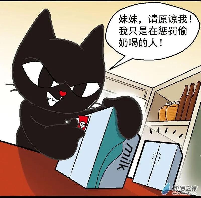 奇MEOW公寓 - 第04回 偷牛奶的贼 - 4