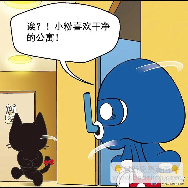 奇MEOW公寓 - 第06回 辣眼睛，別脫我衣服 - 2