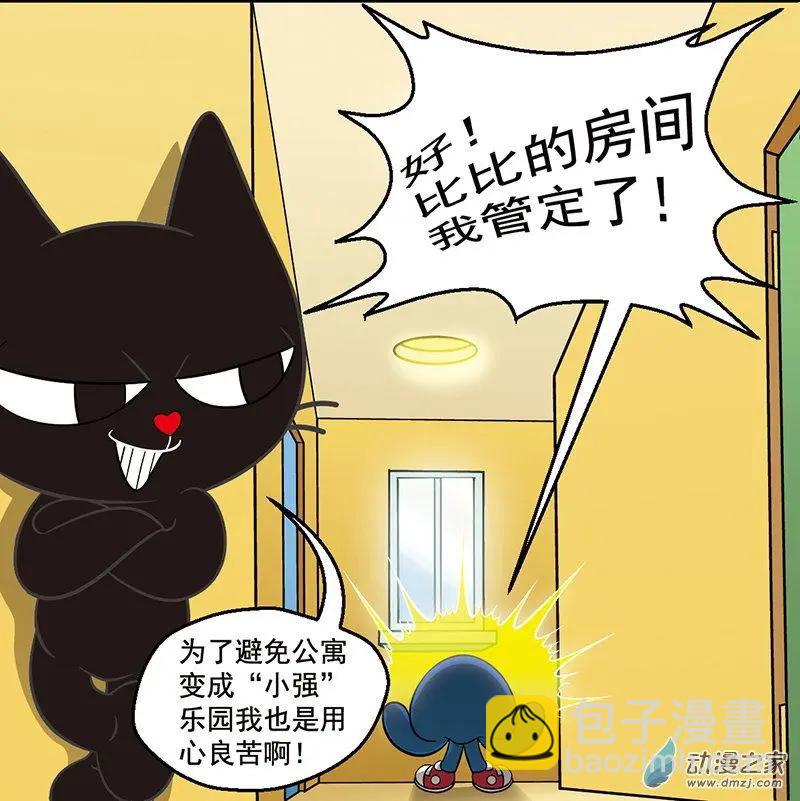 奇MEOW公寓 - 第06回 辣眼睛，別脫我衣服 - 4