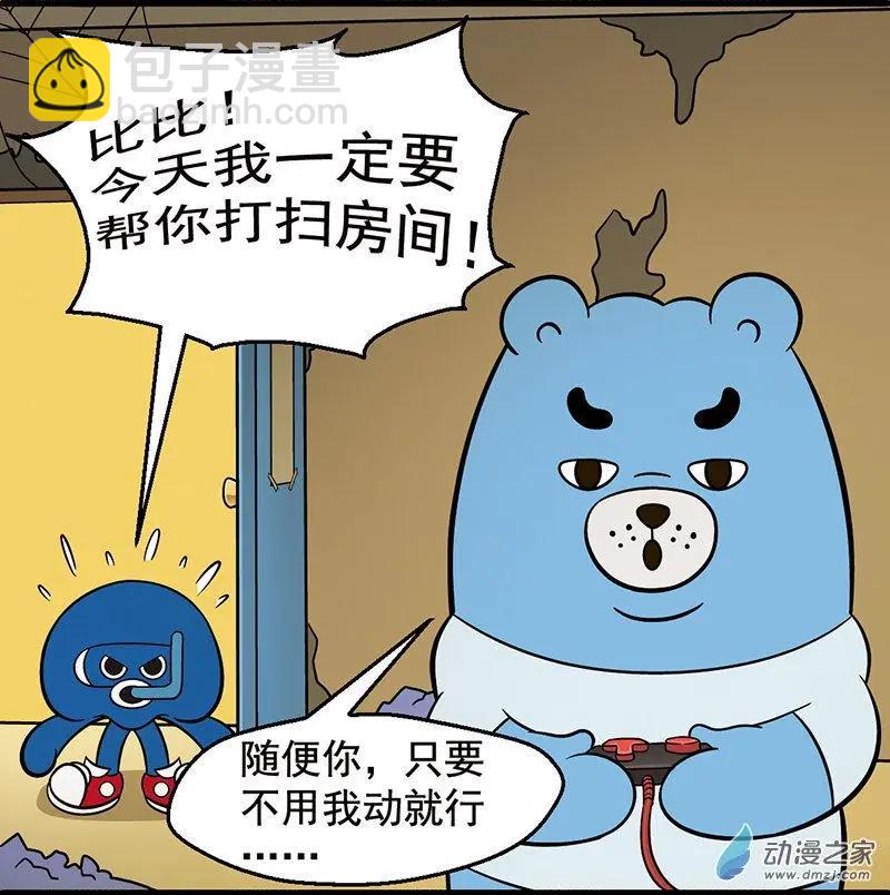 奇MEOW公寓 - 第06回 辣眼睛，別脫我衣服 - 1