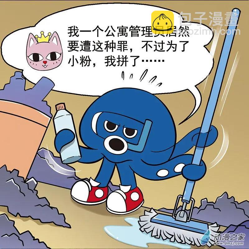 奇MEOW公寓 - 第06回 辣眼睛，別脫我衣服 - 3