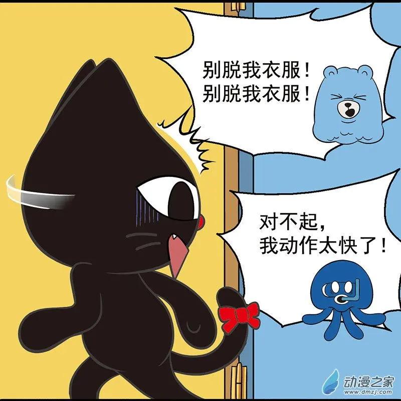 奇MEOW公寓 - 第06回 辣眼睛，別脫我衣服 - 4