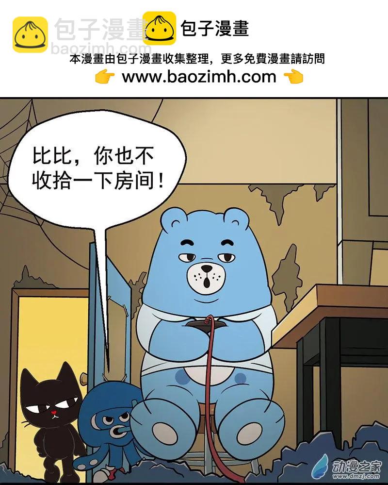 奇MEOW公寓 - 第06回 辣眼睛，別脫我衣服 - 2