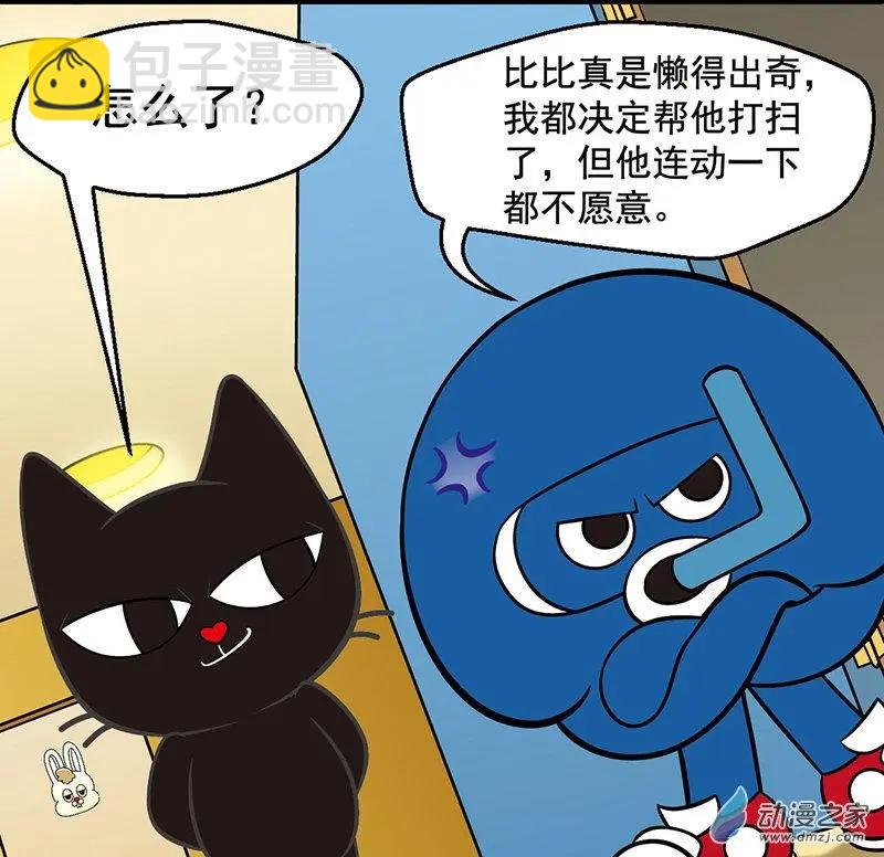 奇MEOW公寓 - 第06回 辣眼睛，別脫我衣服 - 2