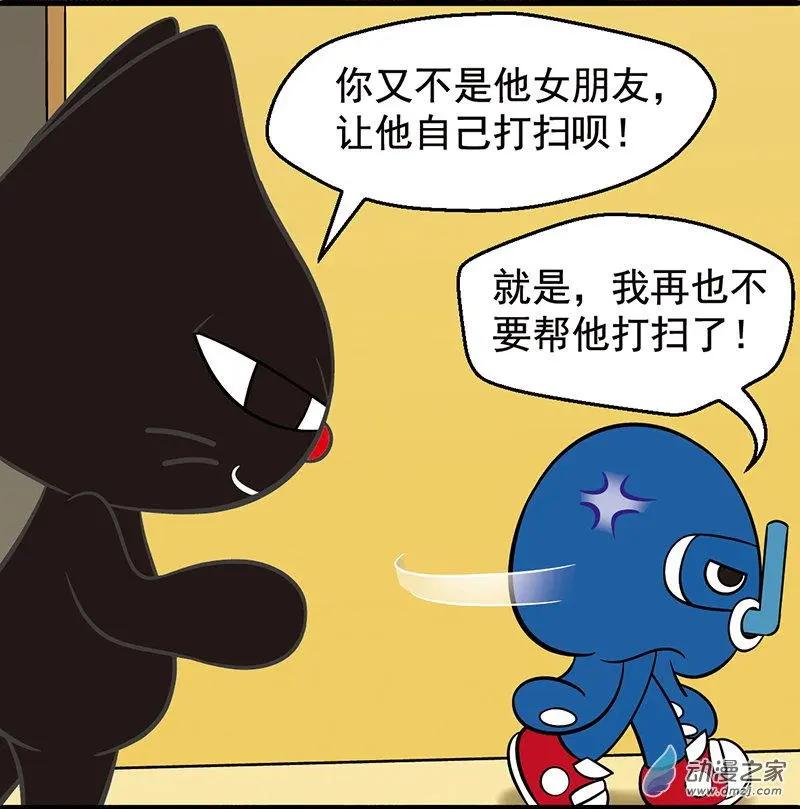 奇MEOW公寓 - 第06回 辣眼睛，別脫我衣服 - 3