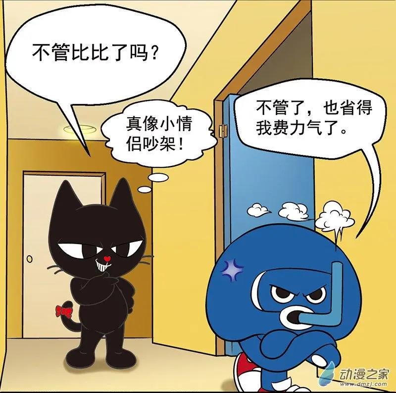 奇MEOW公寓 - 第06回 辣眼睛，別脫我衣服 - 4